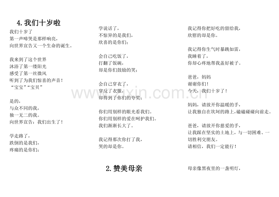 8.过我们10岁的生日.doc_第1页
