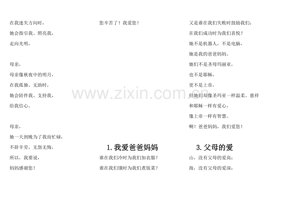 8.过我们10岁的生日.doc_第2页