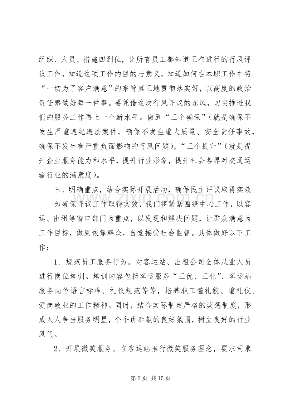 民主评议行风表态发言稿.docx_第2页