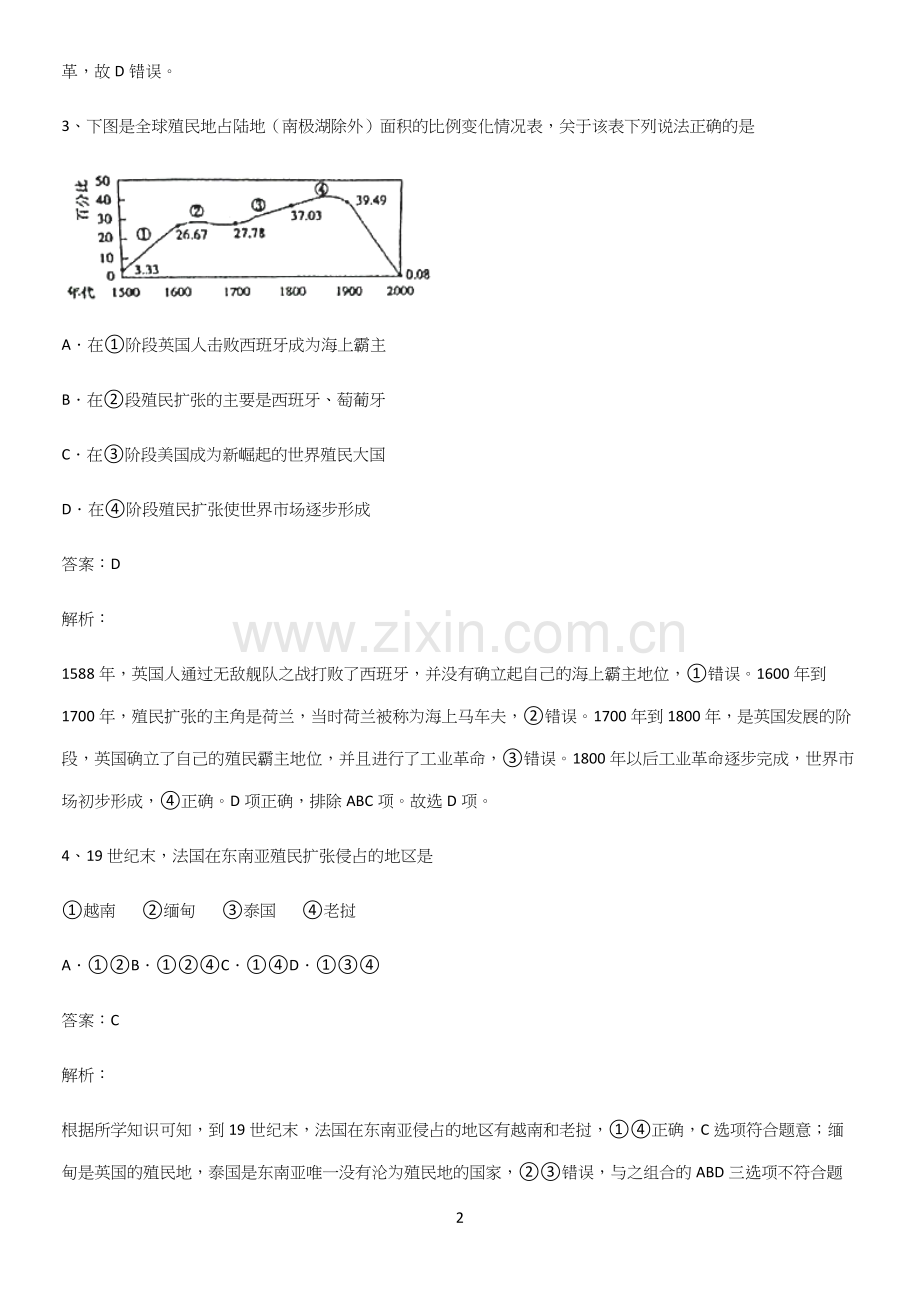 2023人教版带答案高中历史下高中历史统编版下第六单元世界殖民体系与亚非拉民族独立运动基础知识手册.docx_第2页