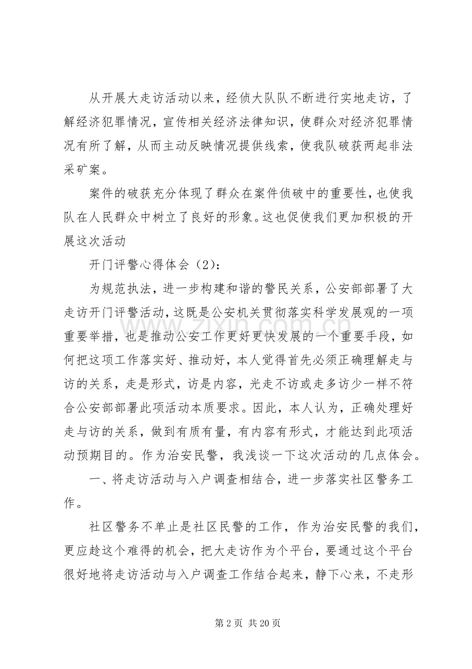 第一篇：开门评警心得体会.docx_第2页