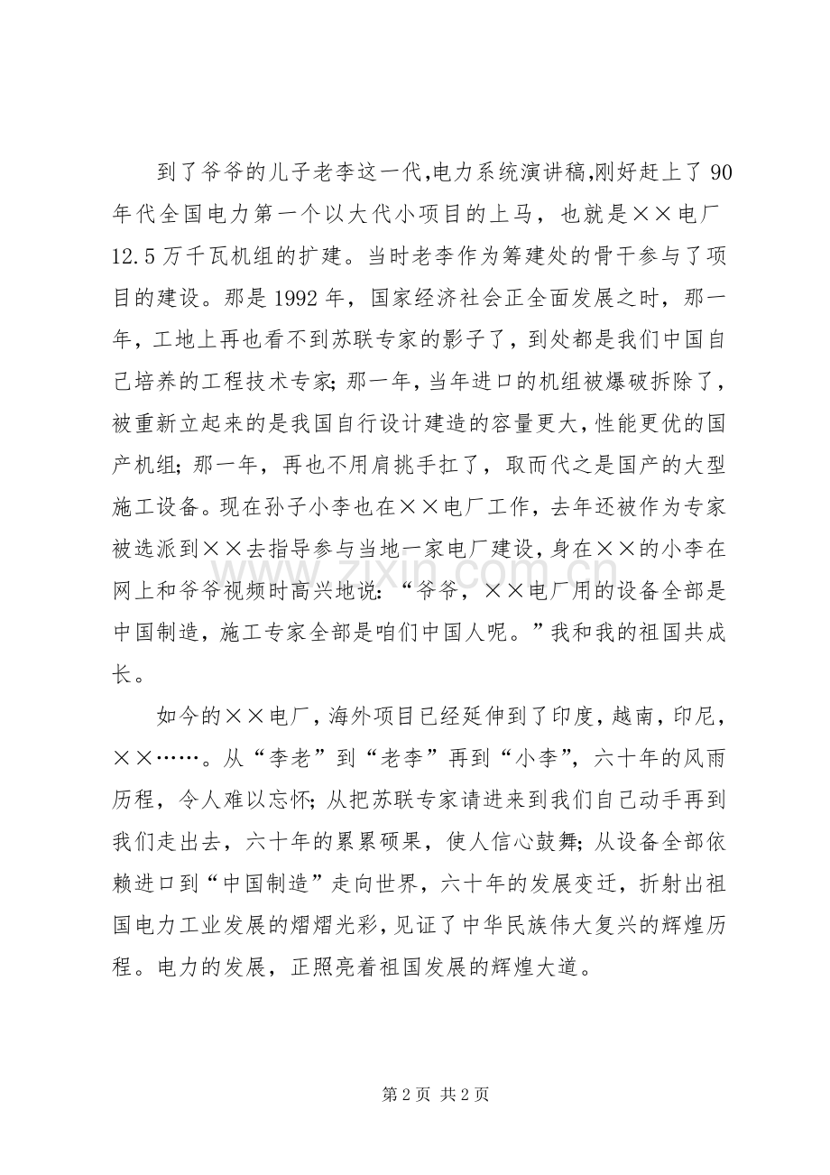 电力发展,照亮祖国发展演讲稿.docx_第2页