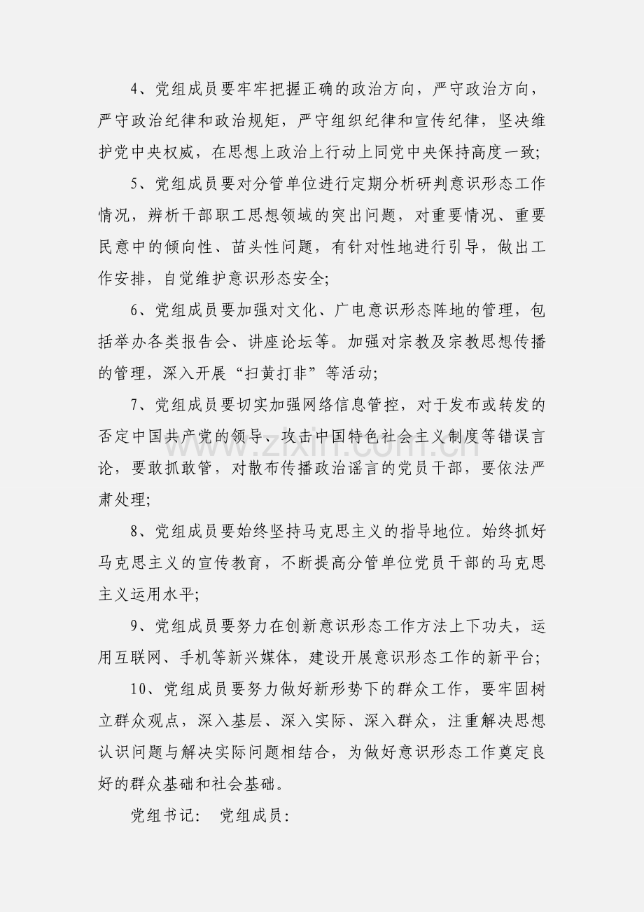 XX 意识形态目标责任书.docx_第2页