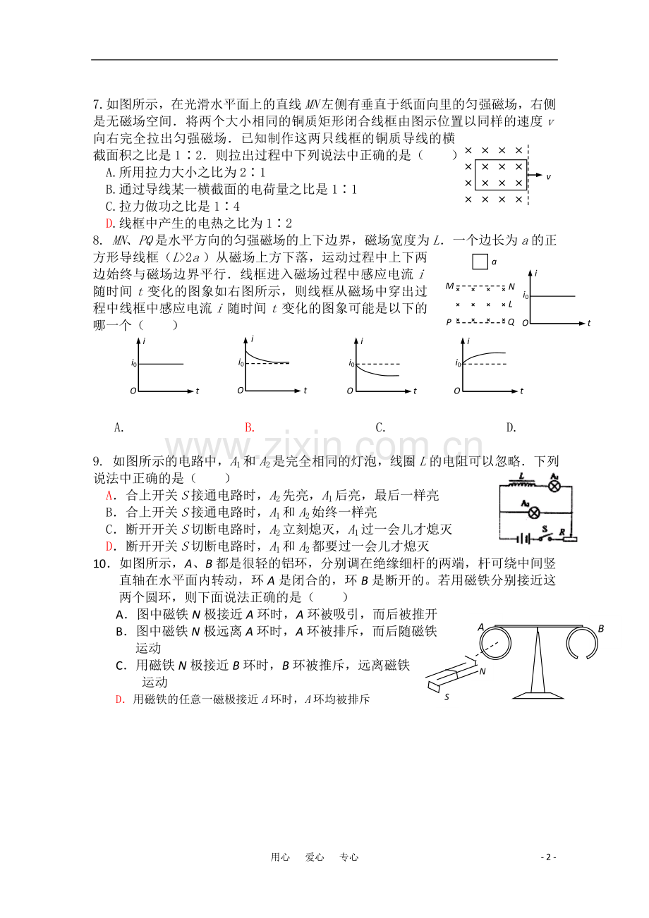 高中物理-电磁感应测试题-新人教版选修3-2高二.doc_第2页