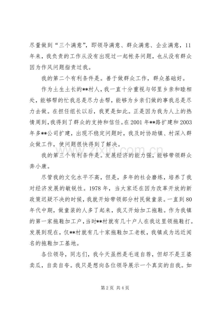 村委会主任竞选上岗演讲稿.docx_第2页