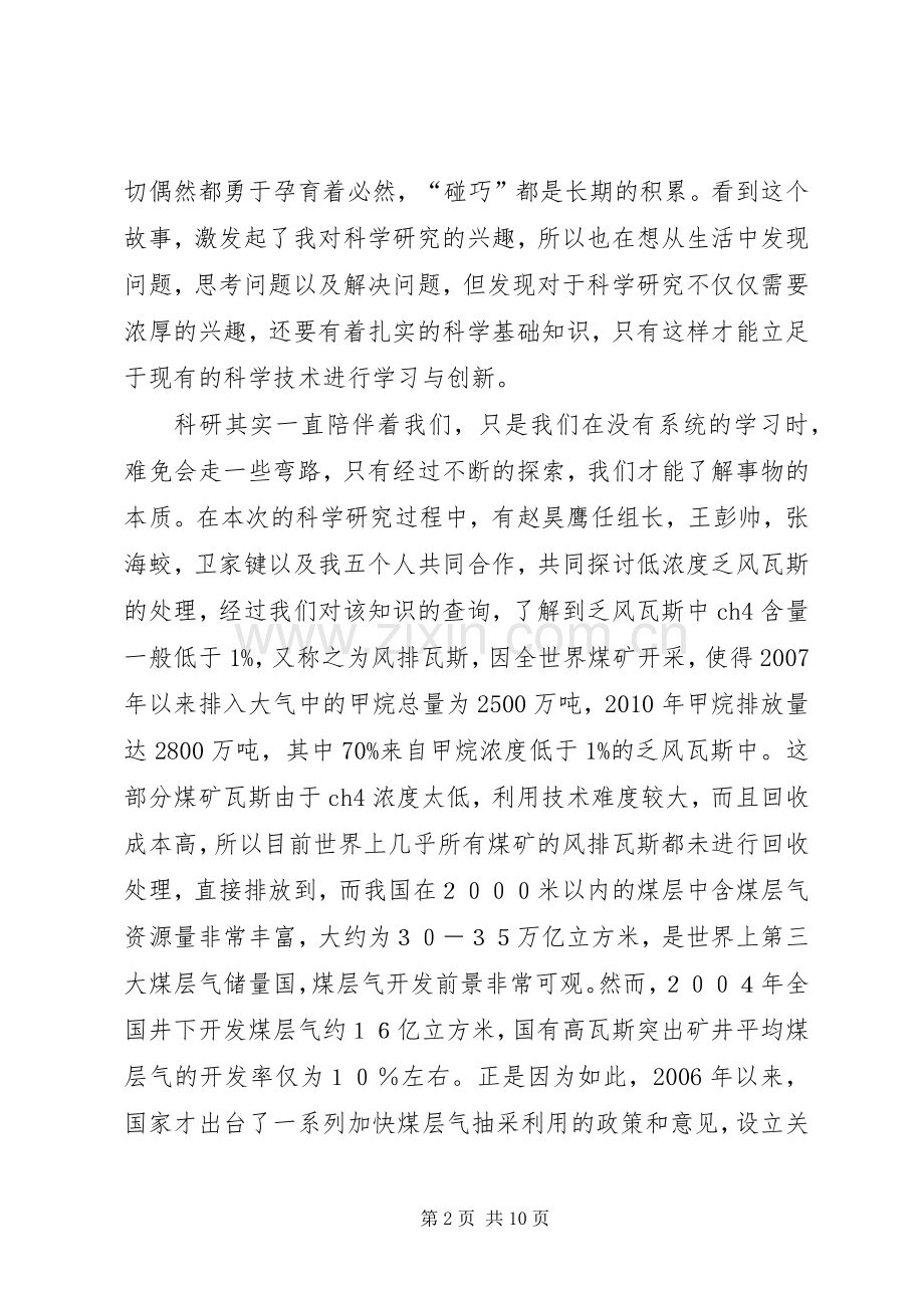 科学研究感想大全.docx_第2页