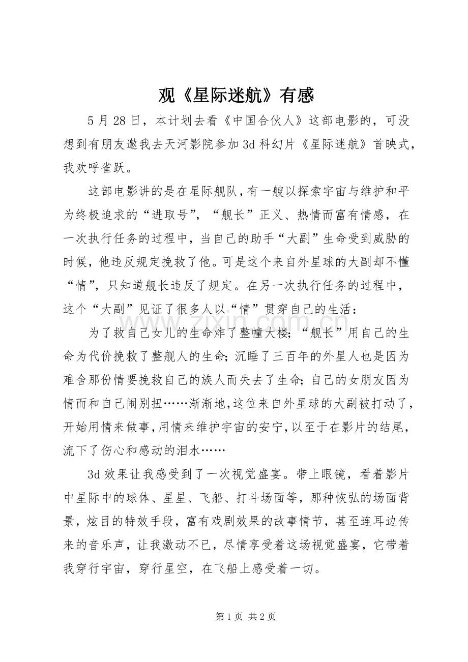 观《星际迷航》有感.docx_第1页