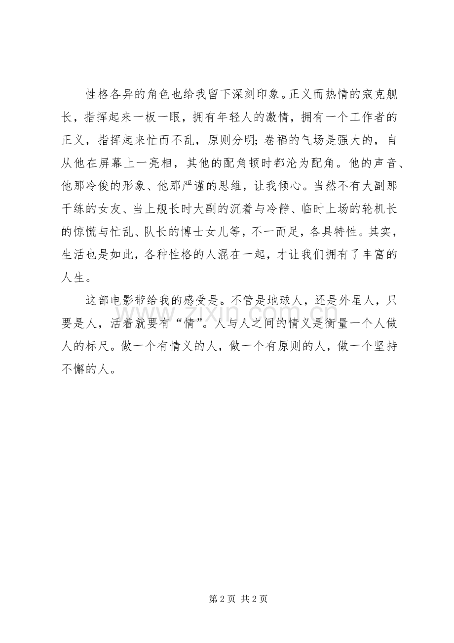 观《星际迷航》有感.docx_第2页