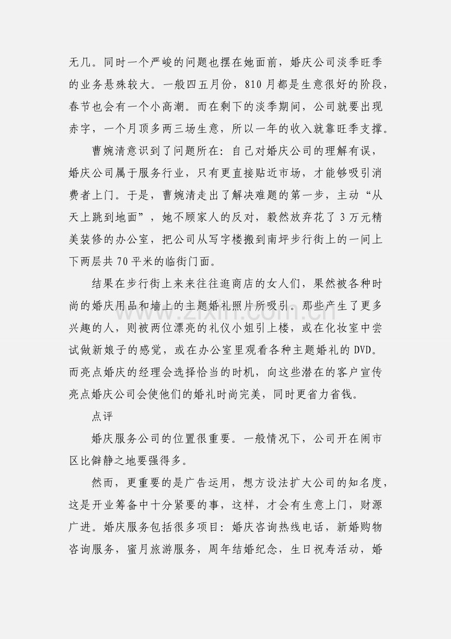 201_婚庆公司盈利模式.docx_第2页