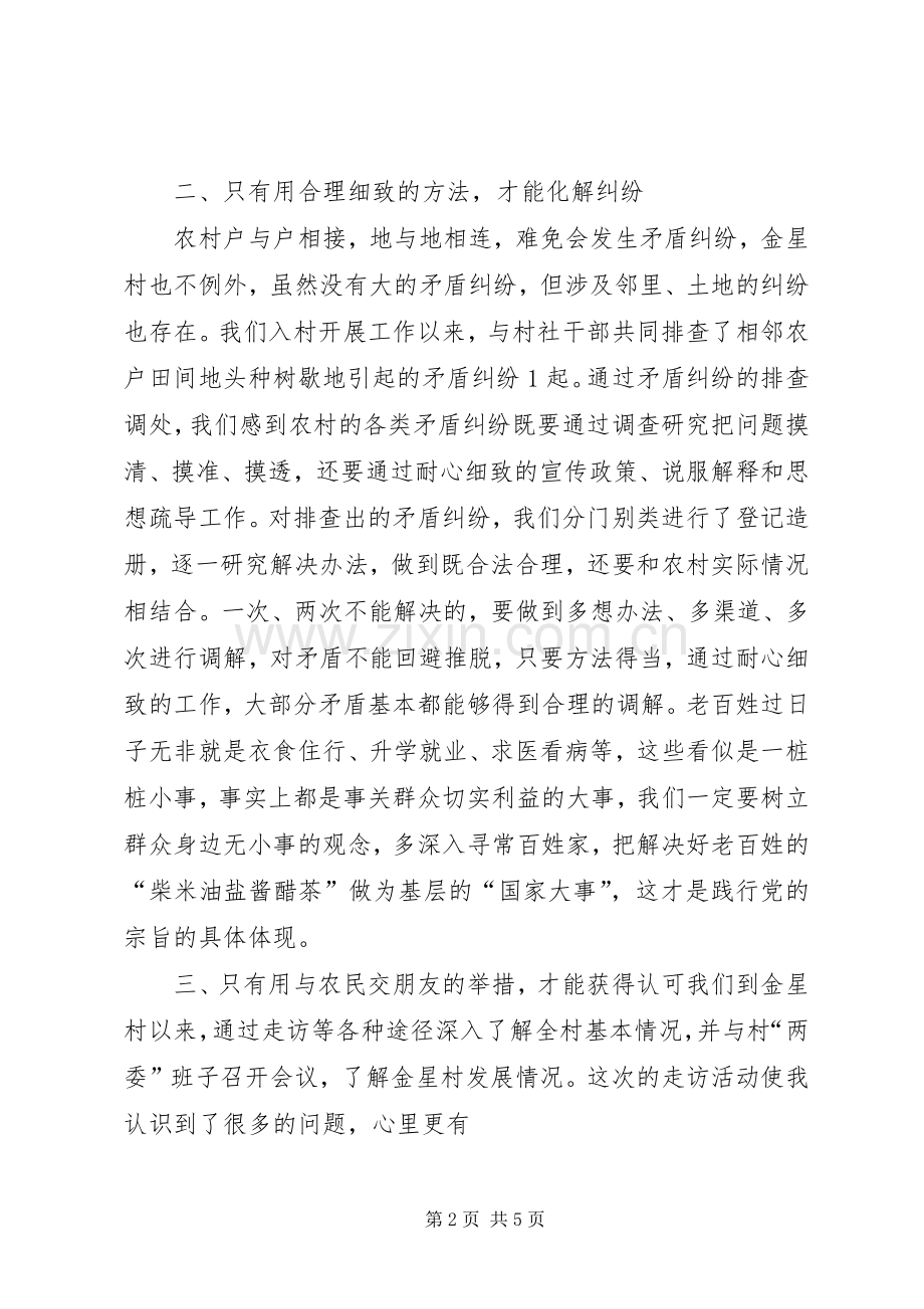 干部下基层心得.docx_第2页