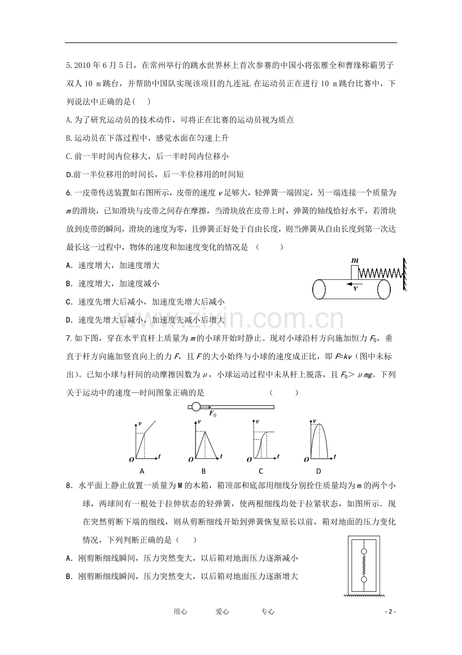 河北省衡水中学112学年高一物理下学期一调考试.doc_第2页