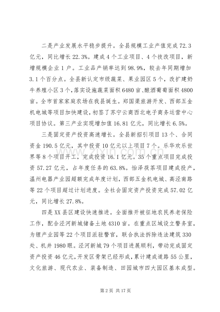 跨越式发展推进会领导讲话稿.docx_第2页