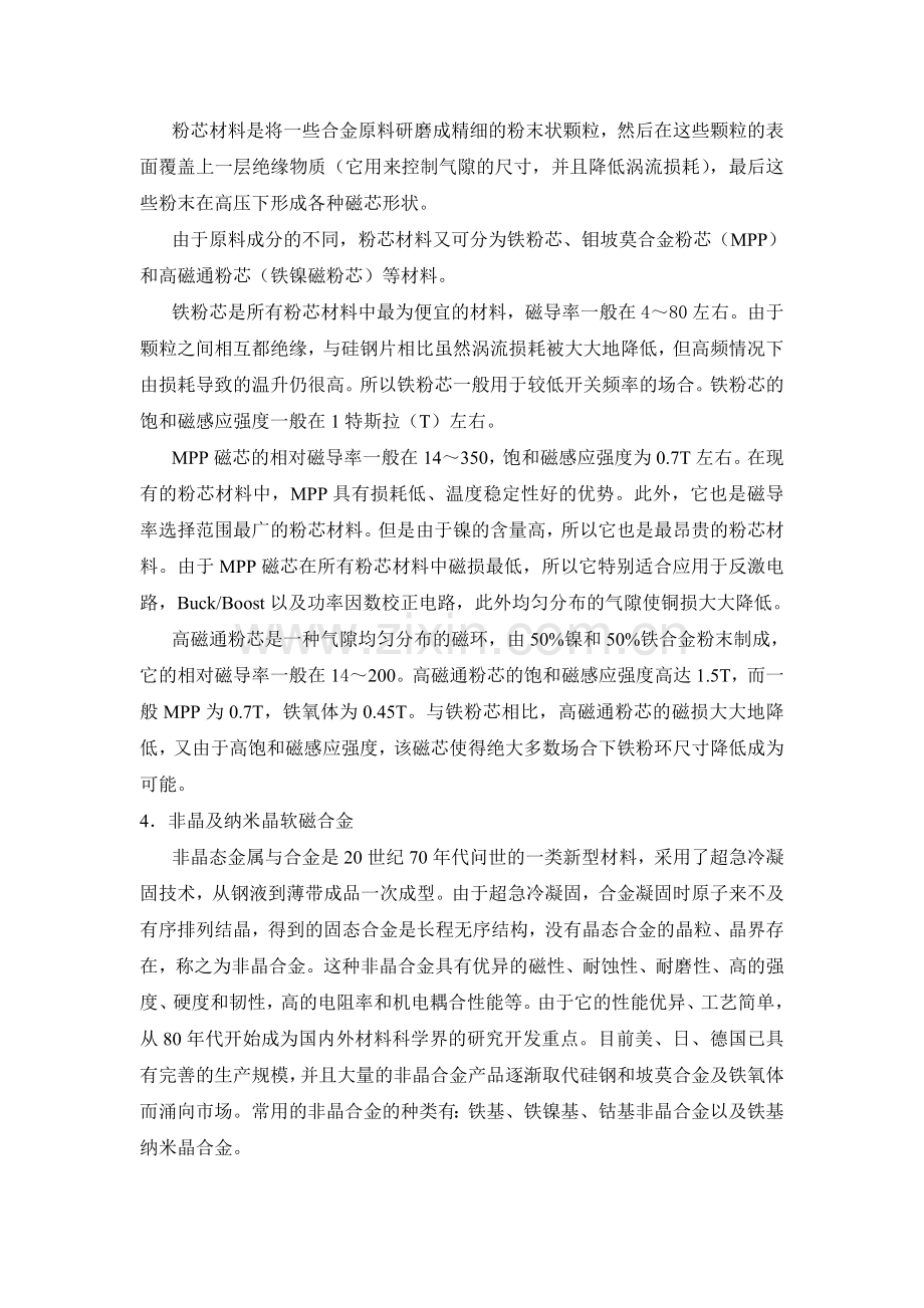 磁芯材料的介绍.doc_第2页