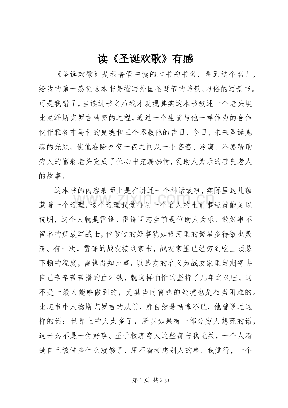读《圣诞欢歌》有感.docx_第1页