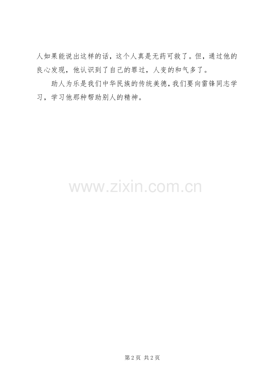 读《圣诞欢歌》有感.docx_第2页