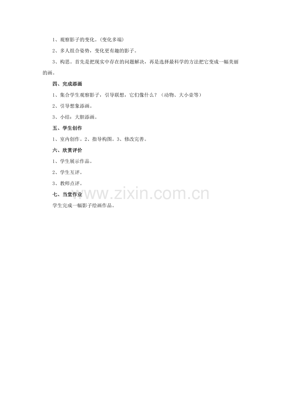 《影子大王》教案3.doc_第2页
