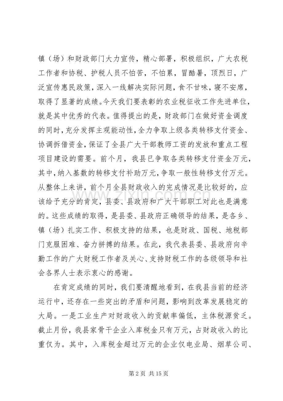 副县长在增收节支会上的讲话.docx_第2页