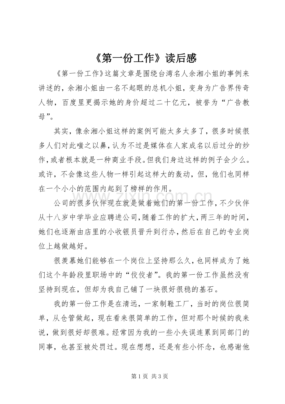 《第一份工作》读后感.docx_第1页
