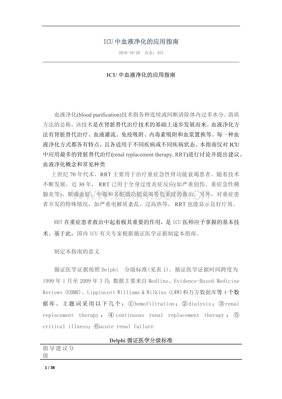 ICU中血液净化的应用指南.docx_第1页