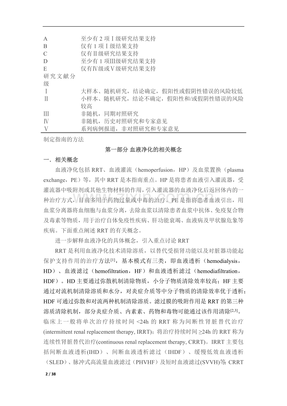 ICU中血液净化的应用指南.docx_第2页
