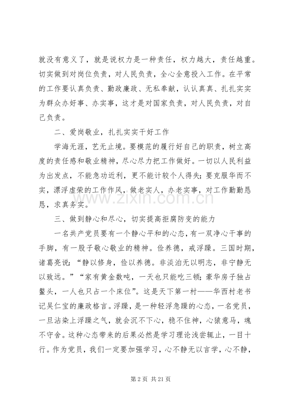 读《心无敬畏,堕落自毁》心得体会.docx_第2页