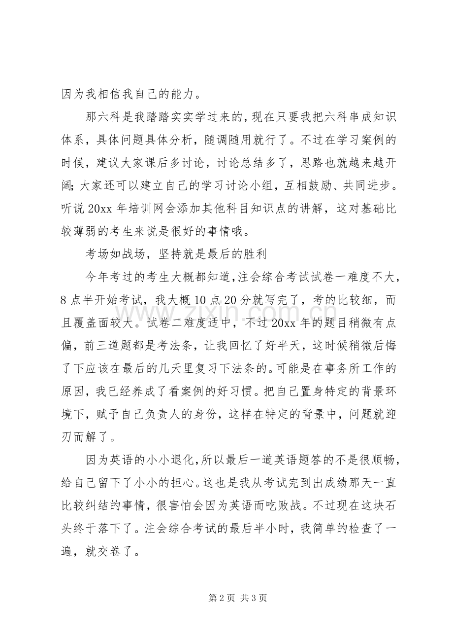 两硬心得体会范文.docx_第2页