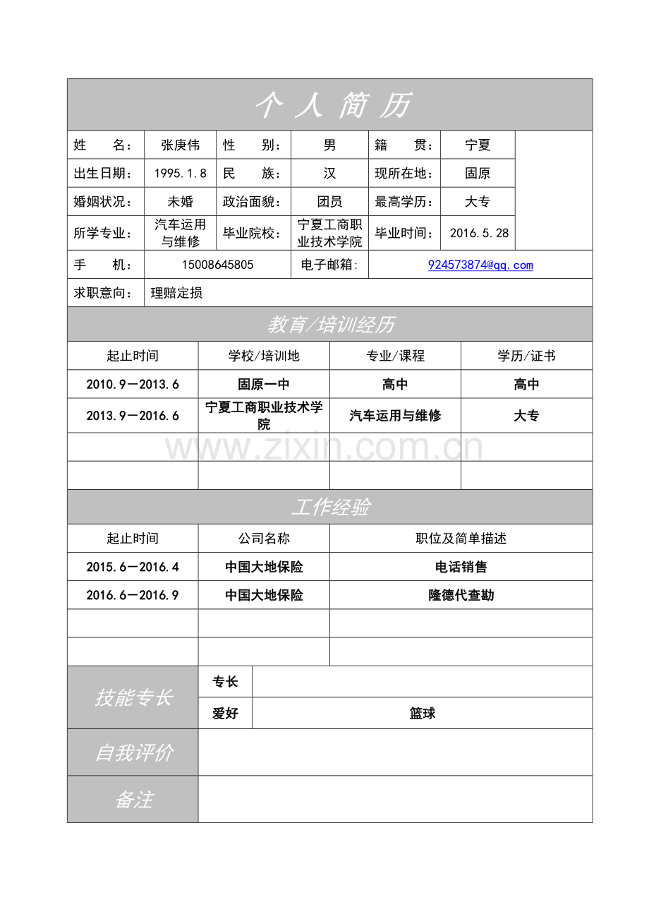 小学数学人教一年级水的化学性质.doc_第1页