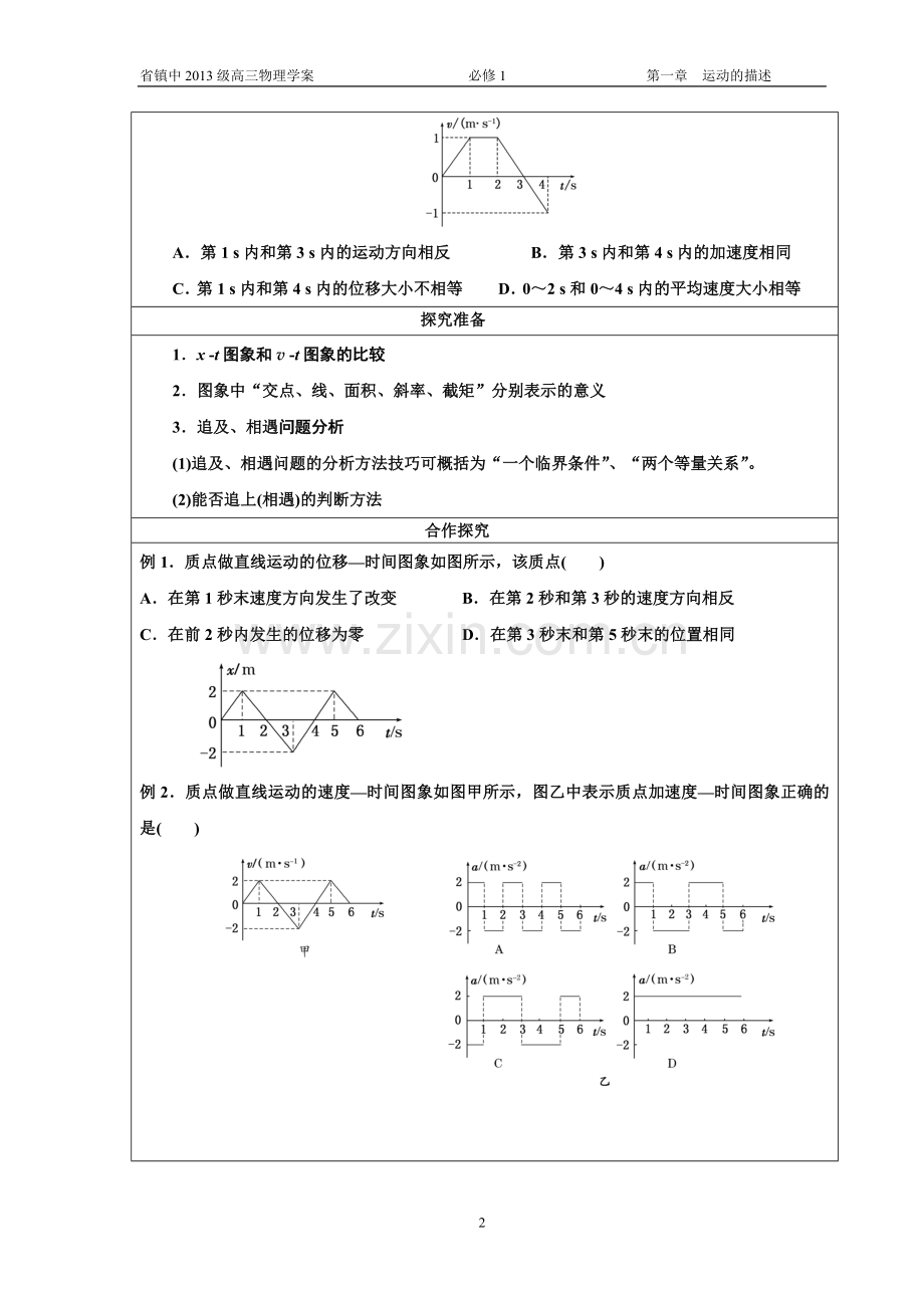 第三讲图像.doc_第2页