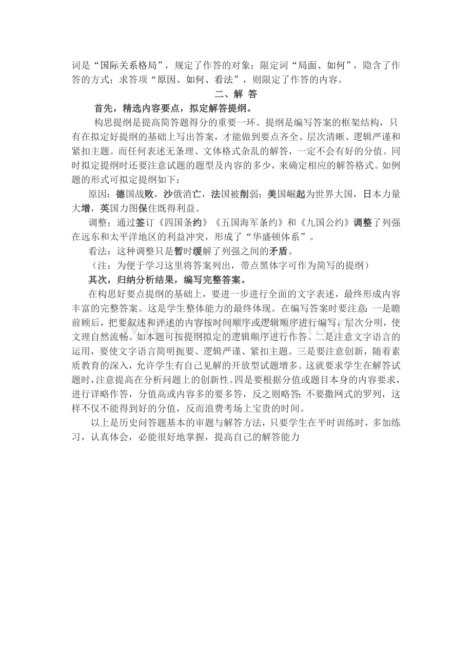 例谈高考历史问答题的审题与解答.doc_第2页