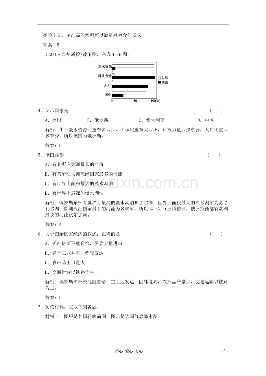【创新设计】高考地理一轮复习-4.17.3-中国邻近的国家和地区考能提升演练-新人教版.doc_第2页