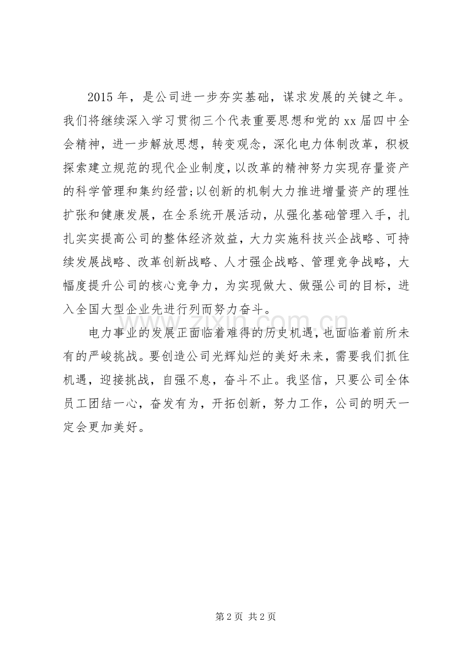 庆祝元旦节演讲稿.docx_第2页