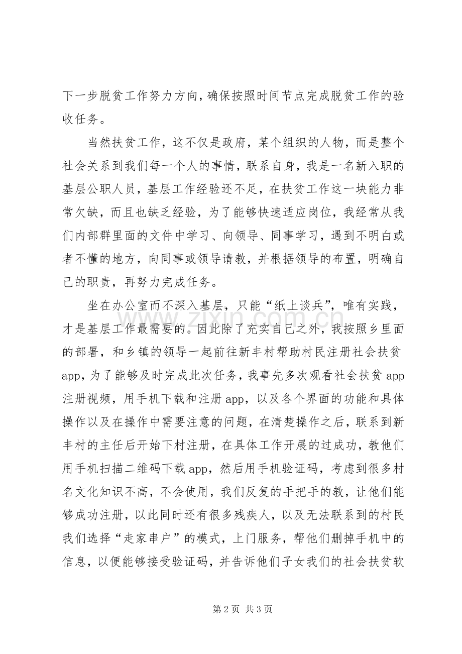 十九大为扶贫工作继续引路演讲稿.docx_第2页