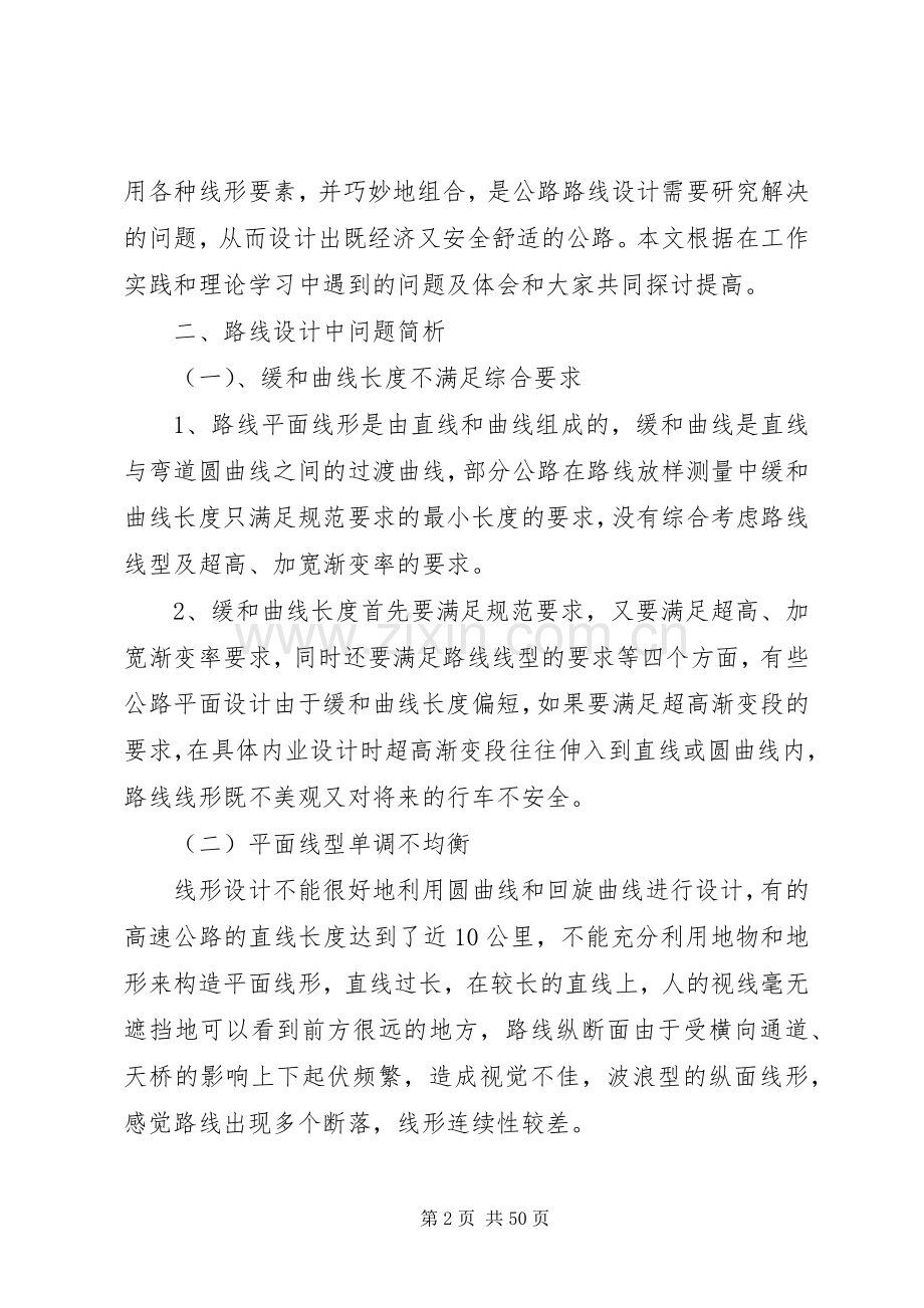 黑龙江哈尔滨工业大学再教育道路选线学习心得.docx_第2页