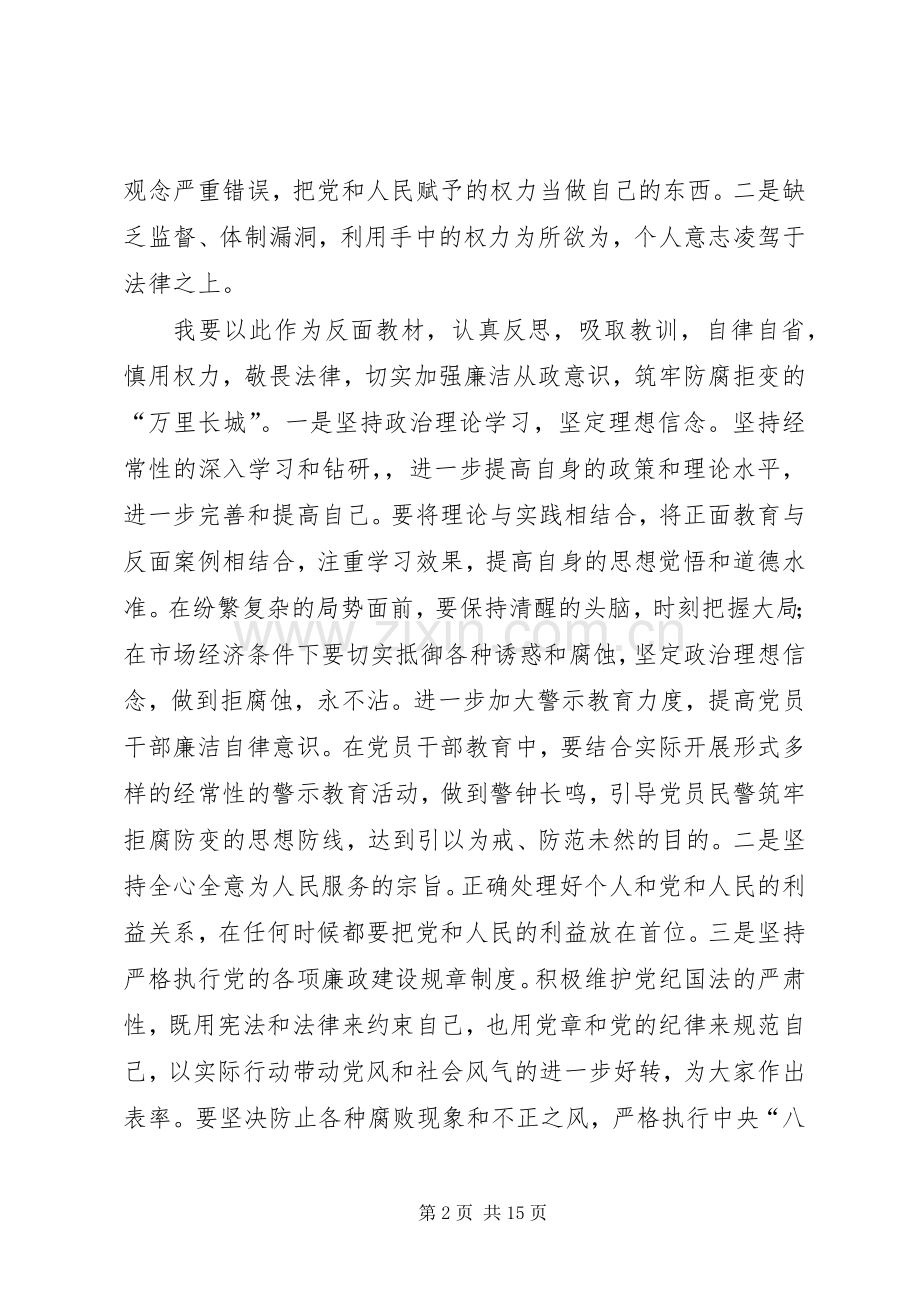 观《手莫伸(三)》有感.docx_第2页