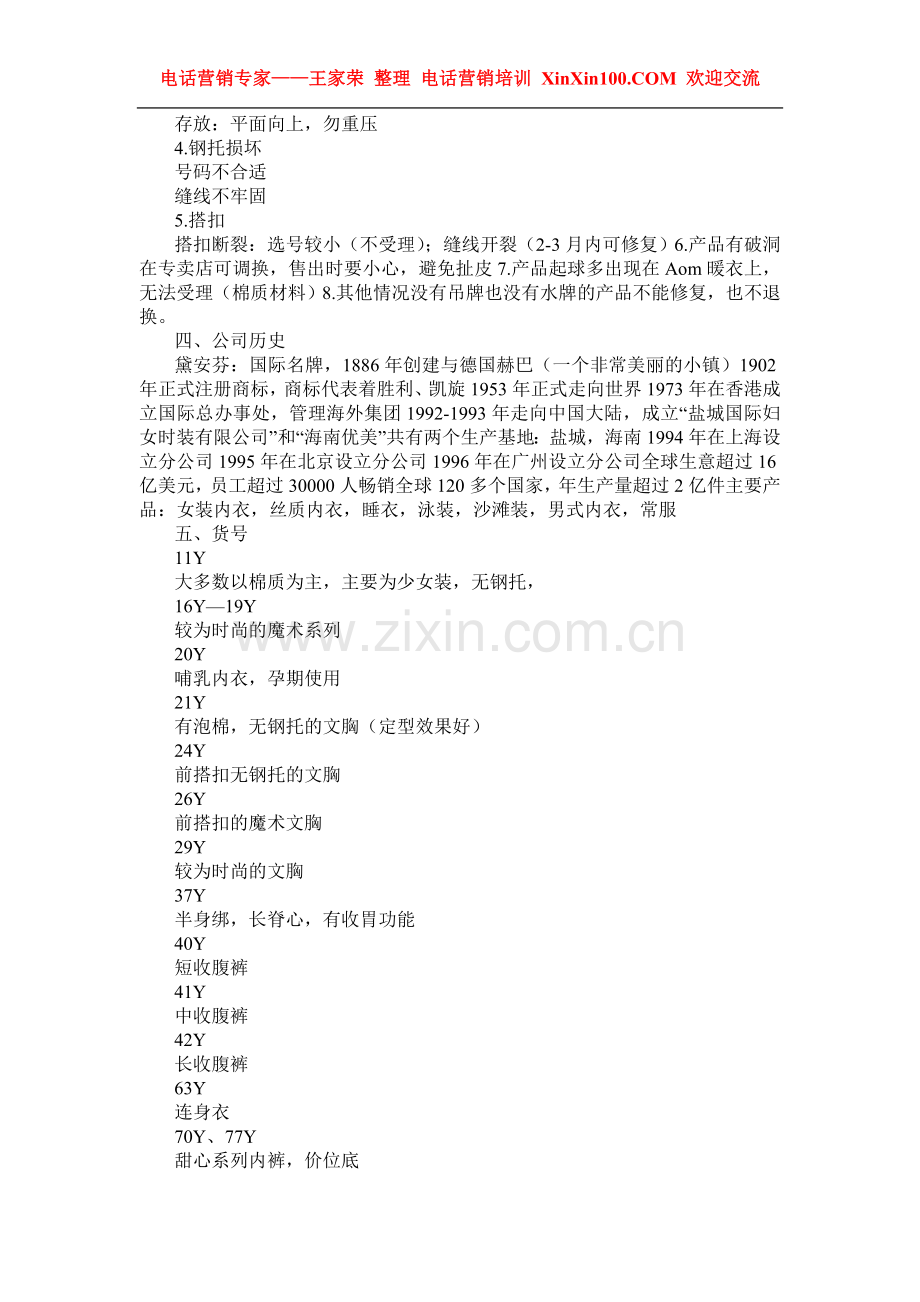 王家荣-世界名牌戴安芬内衣的内部培训资料11页.doc_第2页