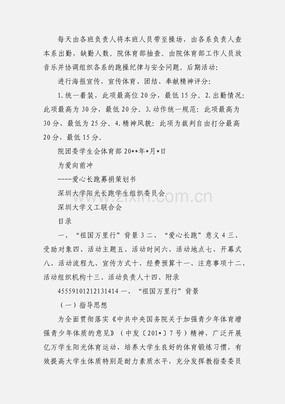 “阳光长跑”策划书.docx_第2页