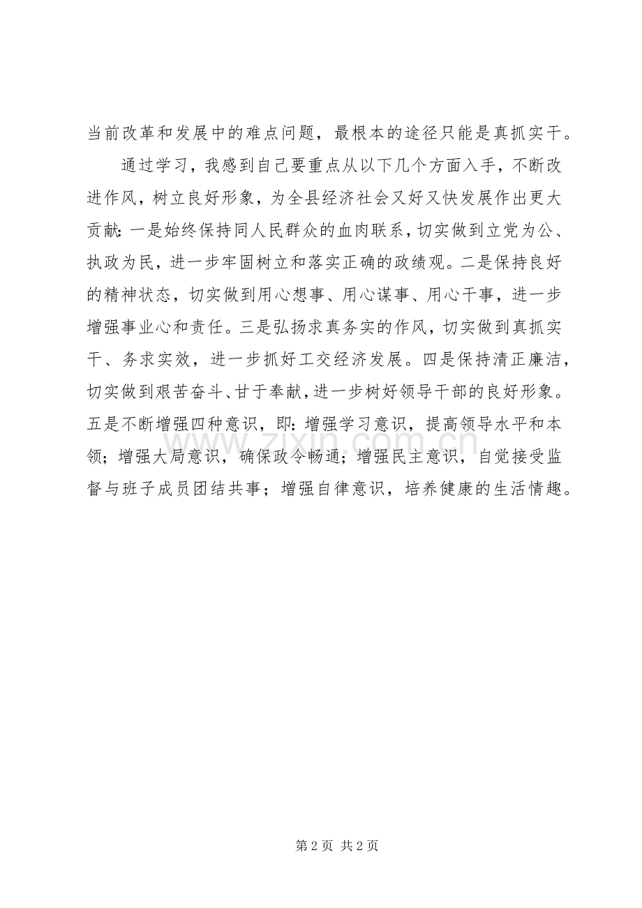 作风整顿建设学习心得.docx_第2页
