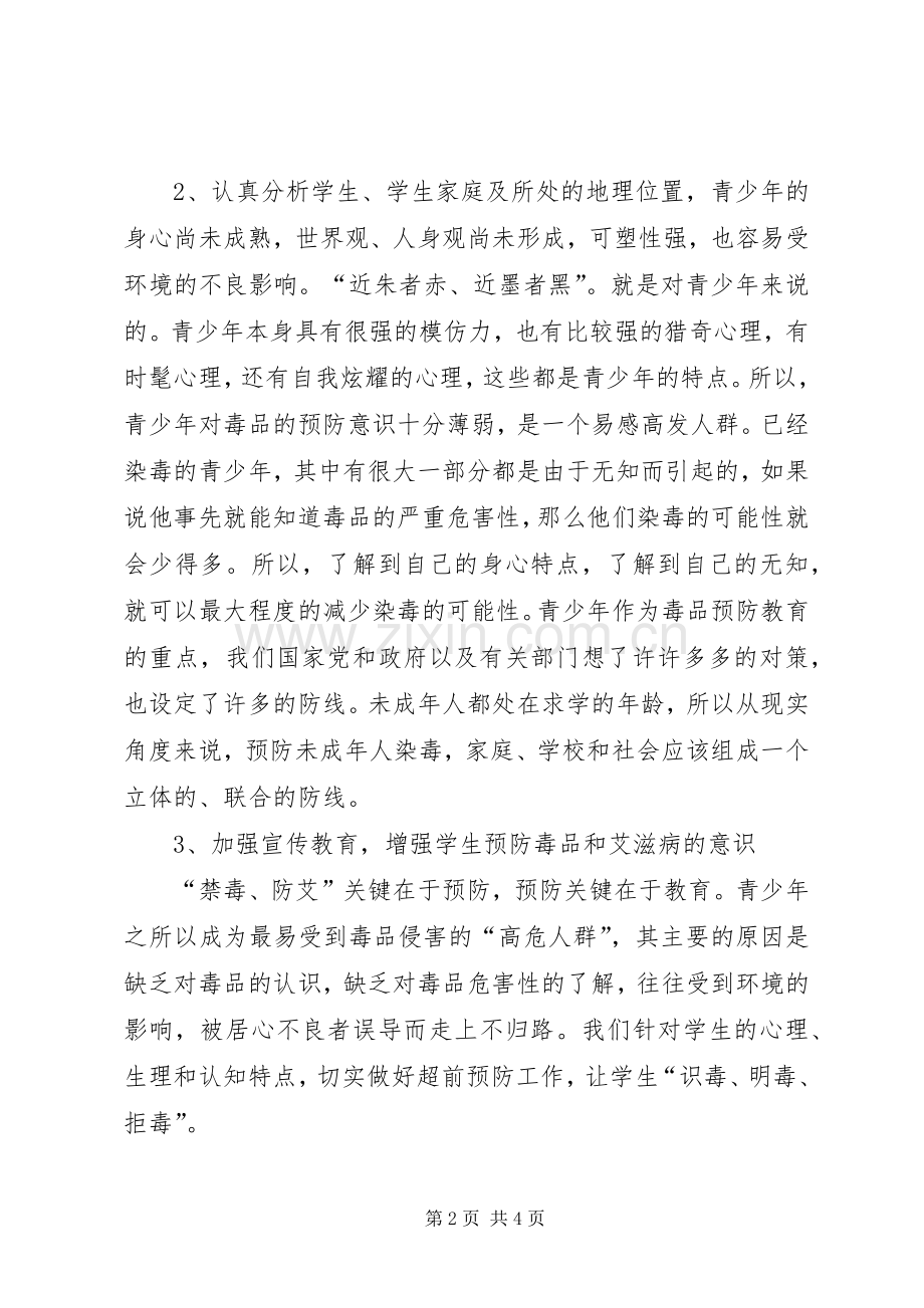 禁毒防艾心得感想.docx_第2页
