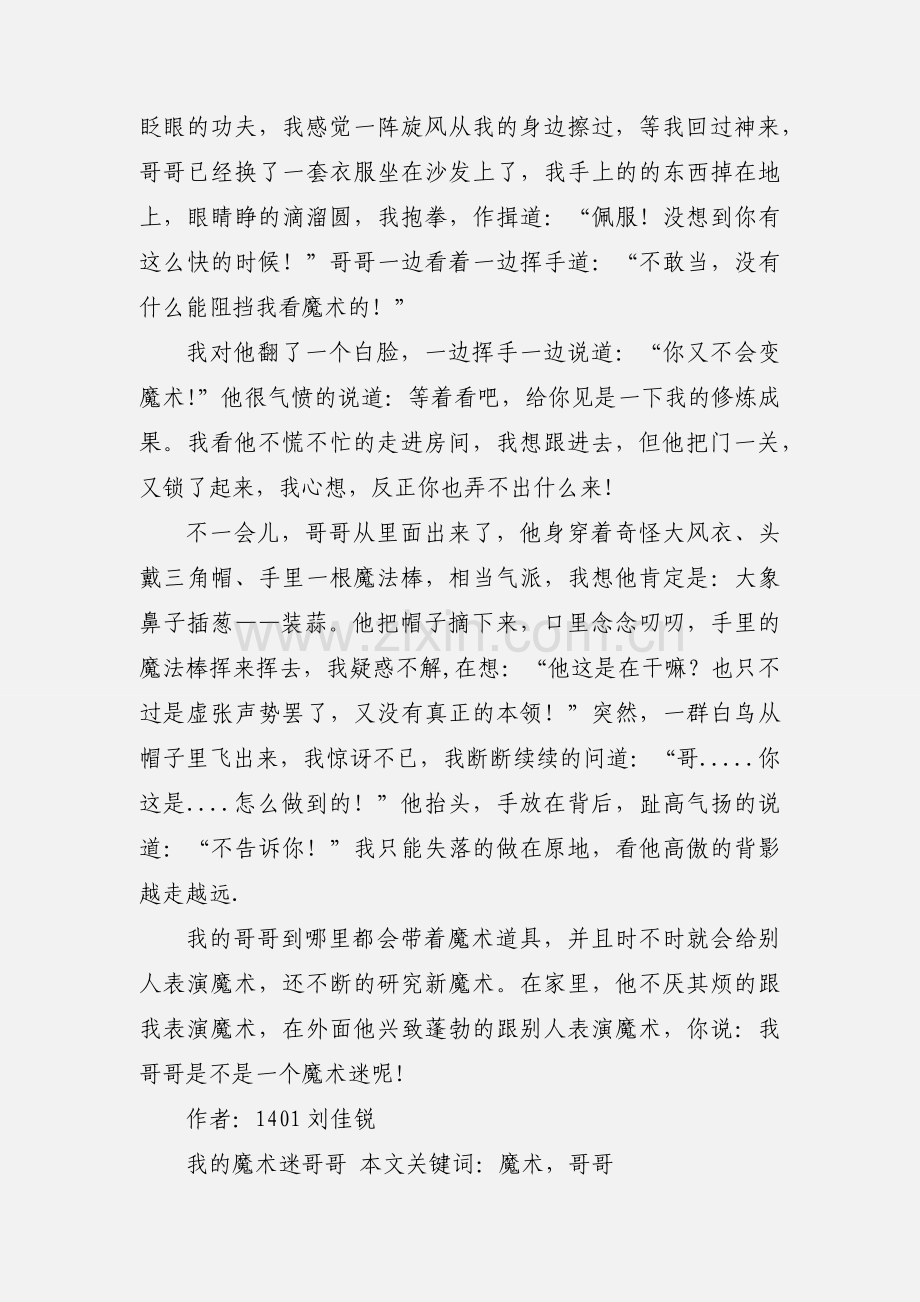 我的魔术迷哥哥.docx_第2页