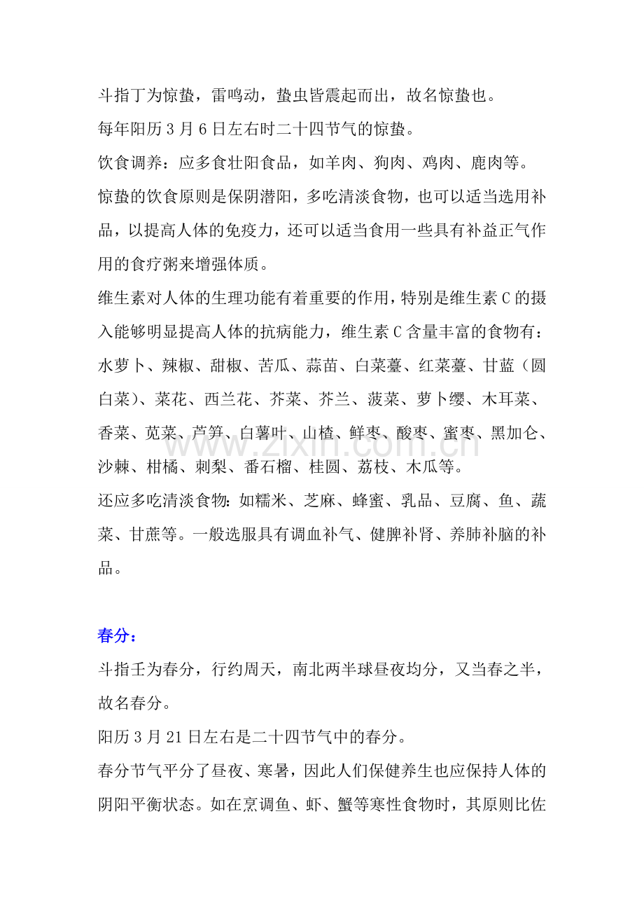 二十四节气的养生食疗.doc_第2页