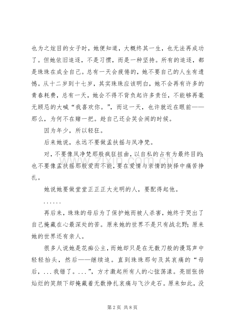 《世上本无路》读后感.docx_第2页