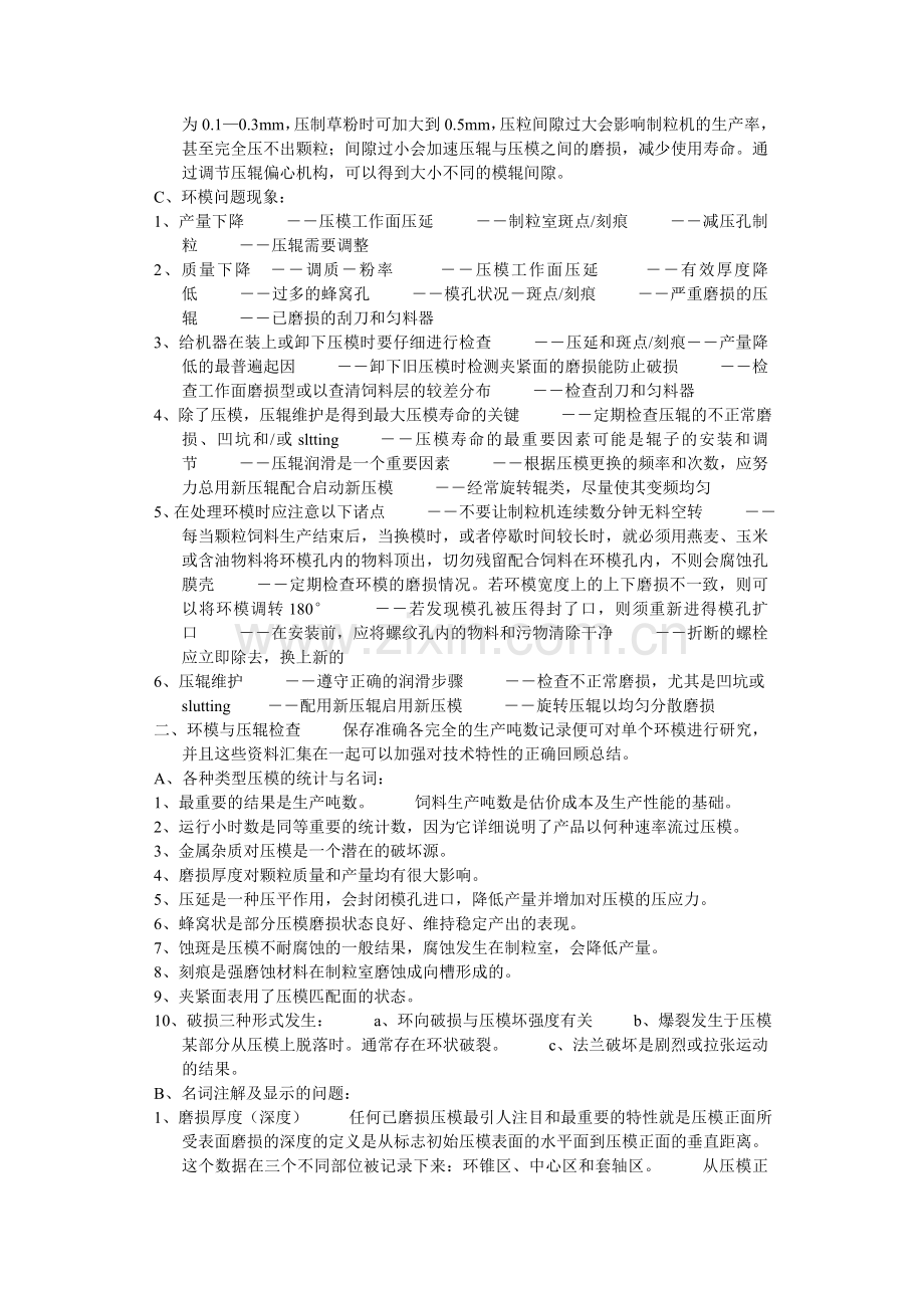 制粒机环模及压辊维修与保养.doc_第2页