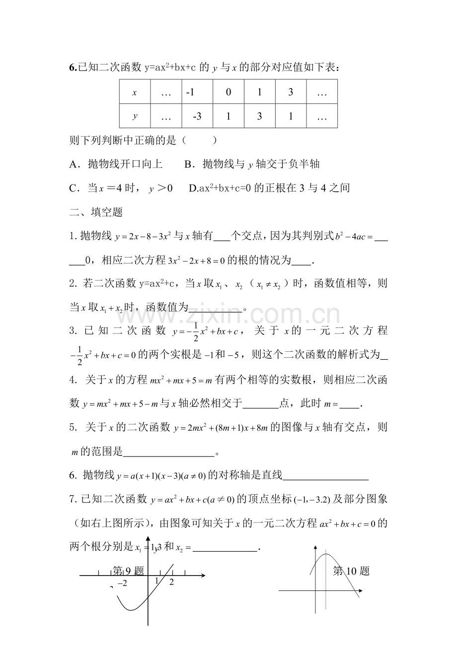 二次函数与一元二次方程练习题.docx_第2页
