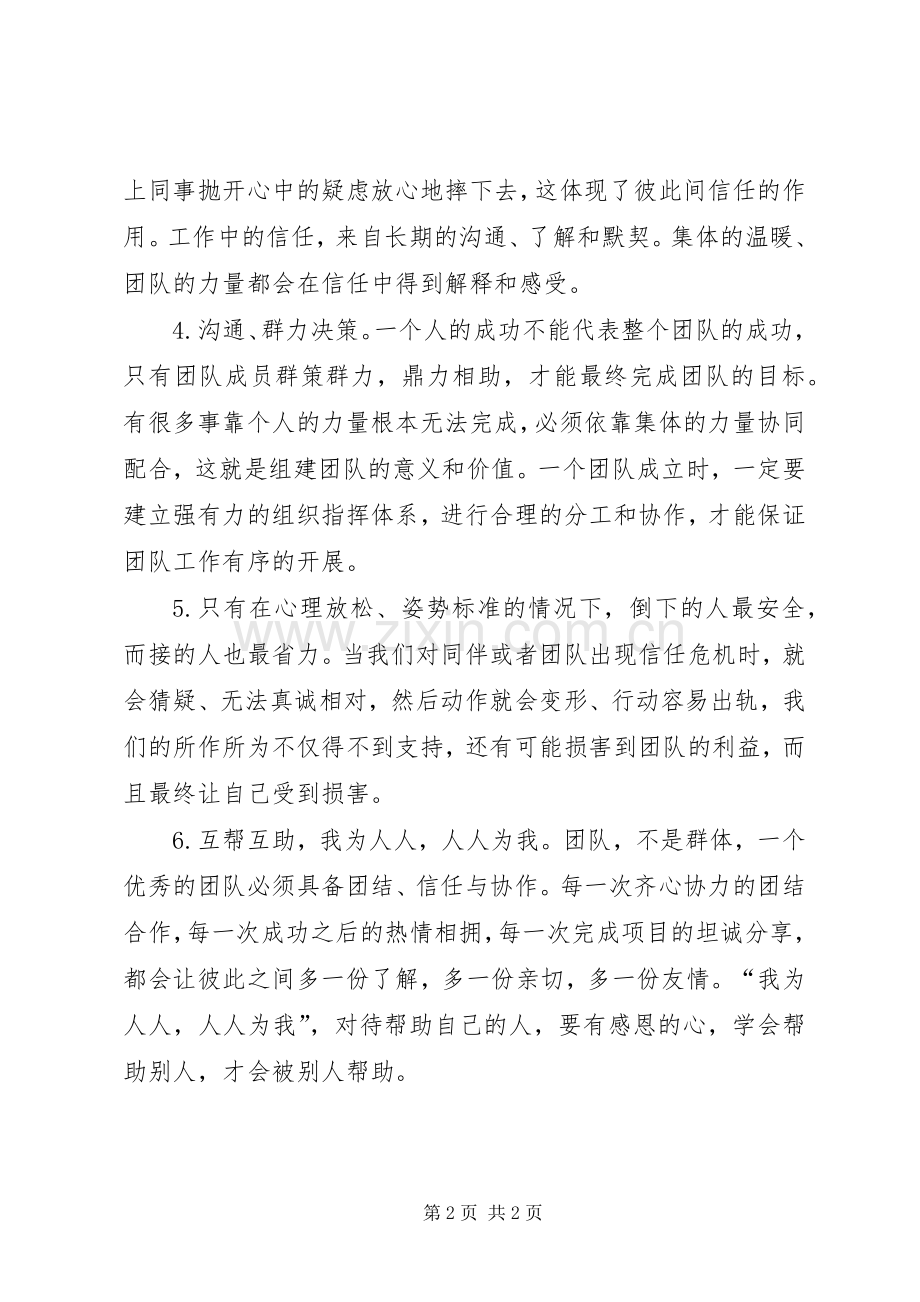 信任背摔活动心得.docx_第2页