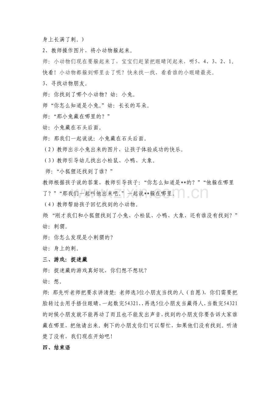 小班语言：躲猫猫.doc_第2页