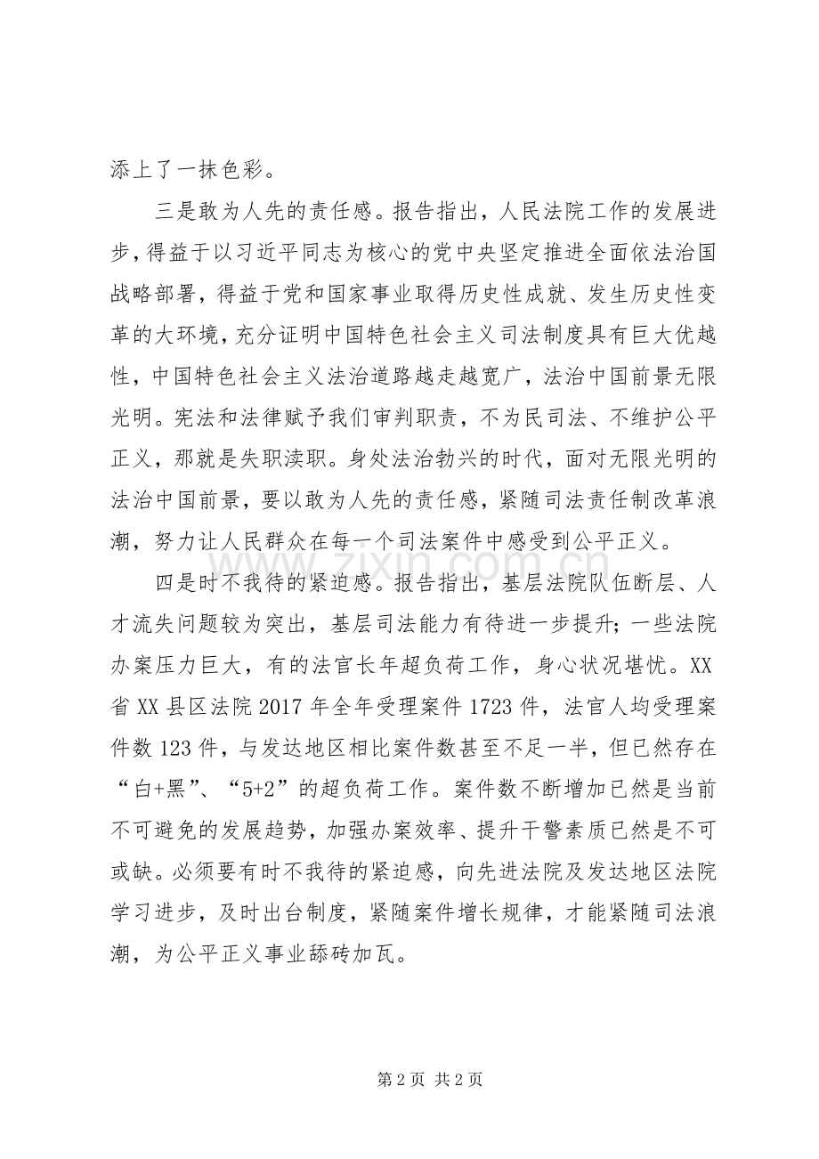 学习最高院工作报告心得体会.docx_第2页