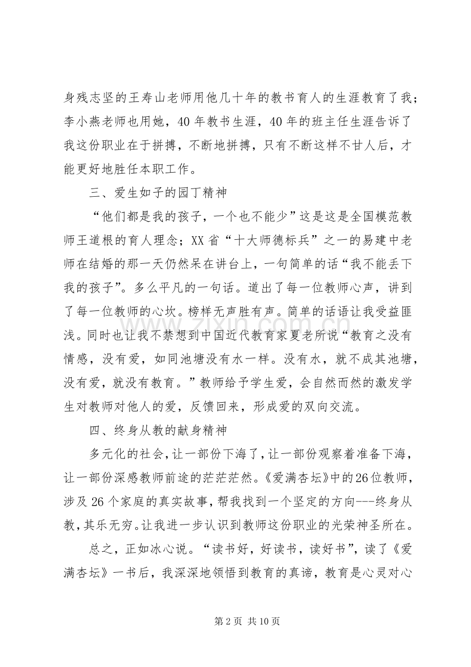 读《爱满杏坛》有感.docx_第2页