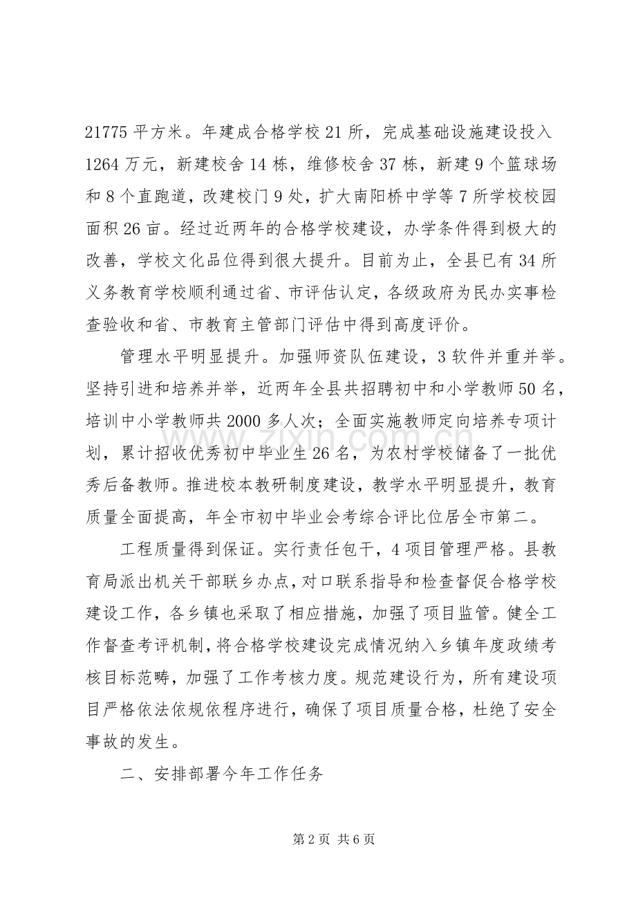 教育强县推进会领导发言稿.docx_第2页