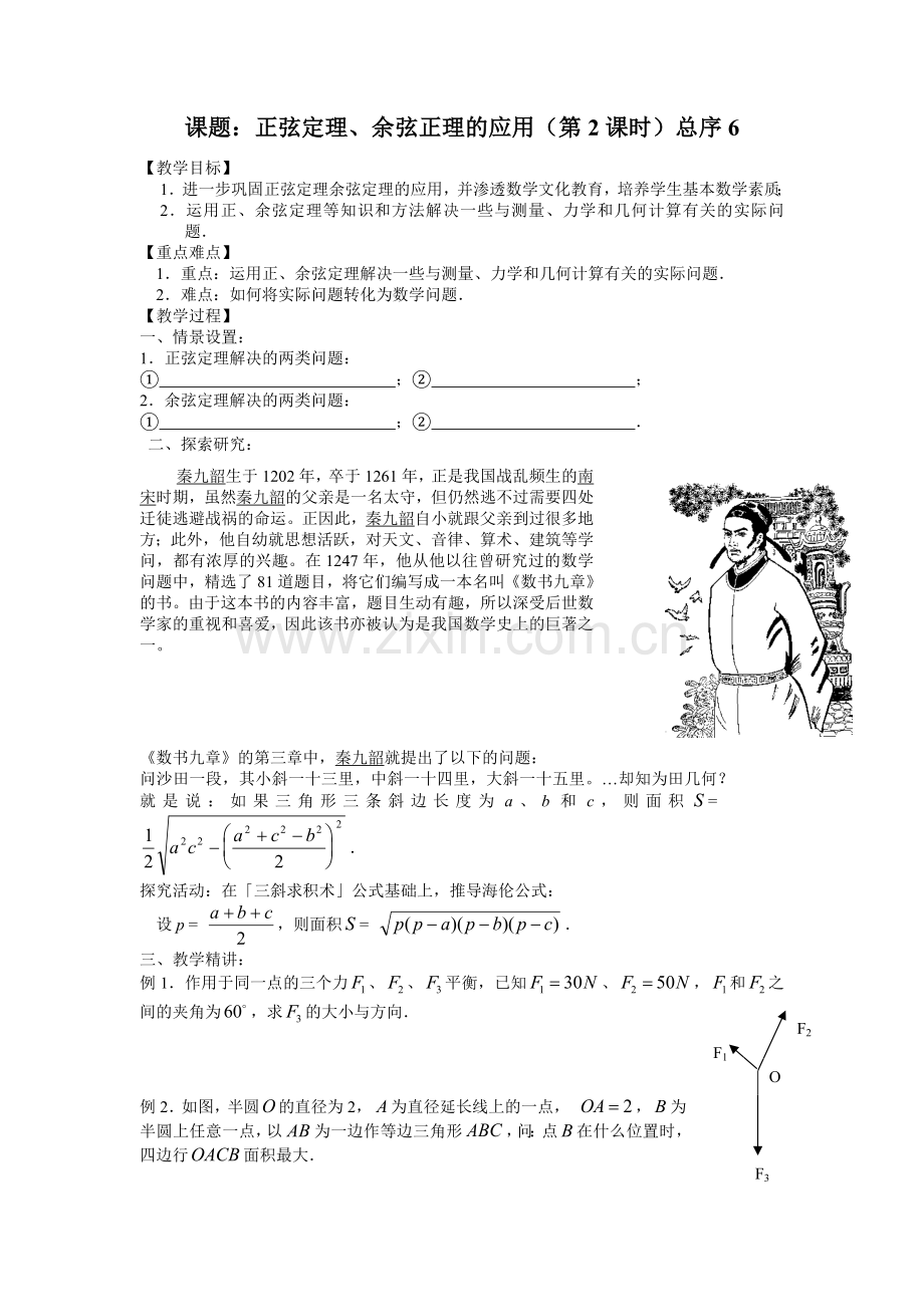 正、余弦定理2.docx_第1页