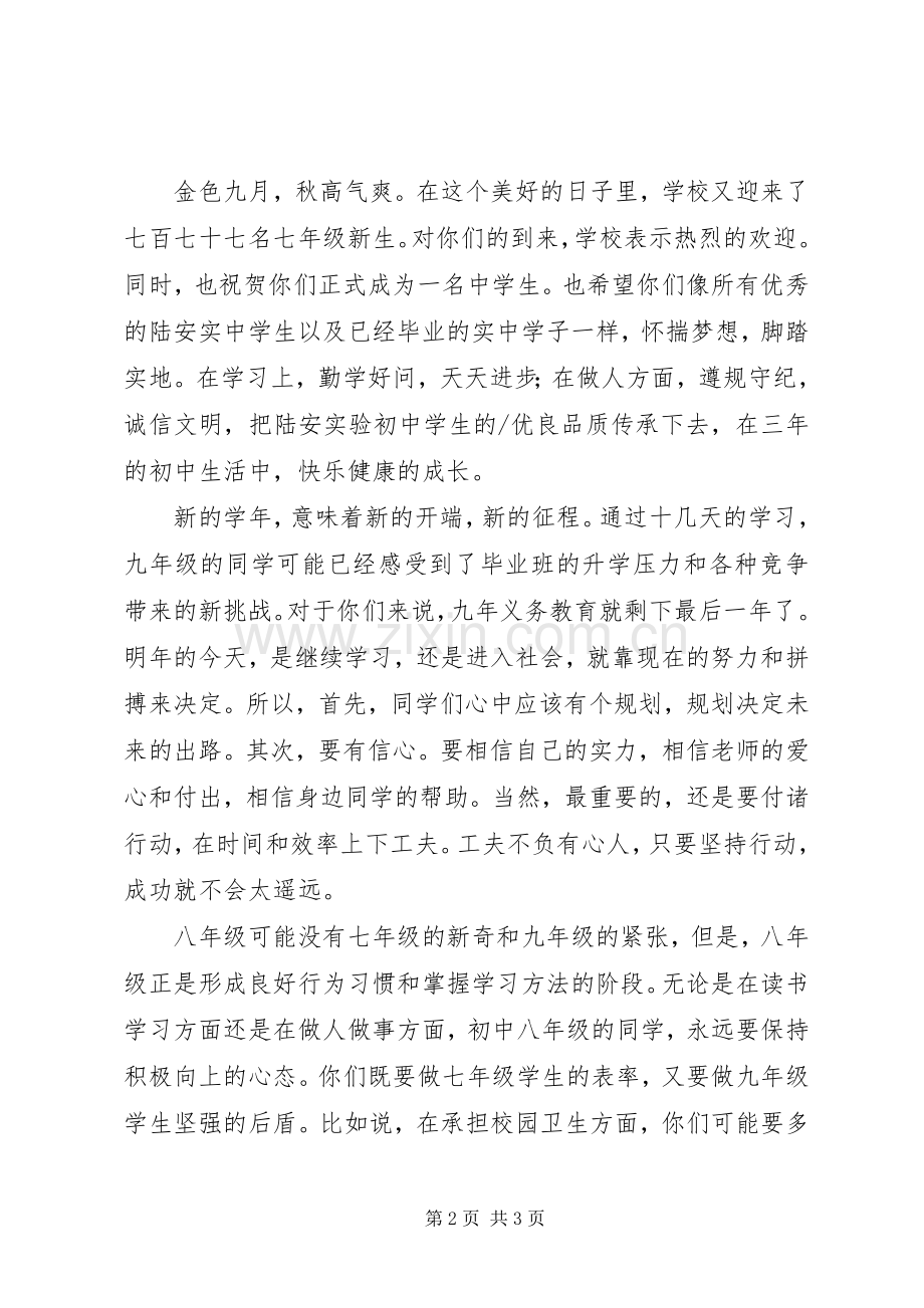陆安实中年度开学典礼讲话.docx_第2页